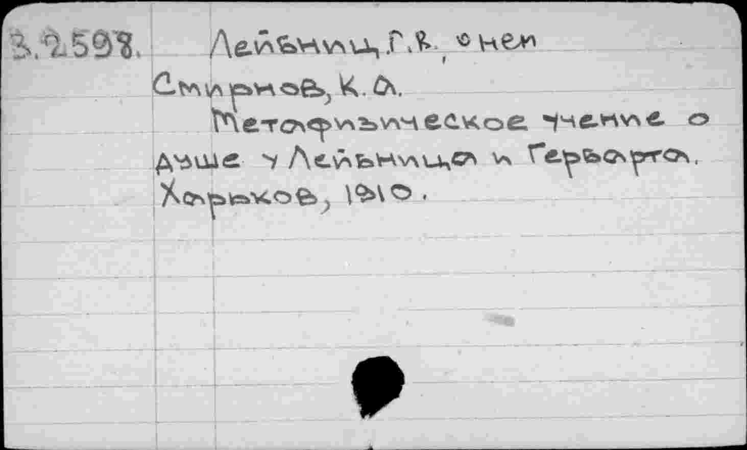 ﻿ûïA '<л ^5» VA	К. Ch.
t^e-ro^vAbw-v веков 'f'Ke.w'A Д\4Ш£ 4 Acv\feV\v\V4CA V> Г«.^>ЪО\^ Хсъ^>к=»^<ое»?	.